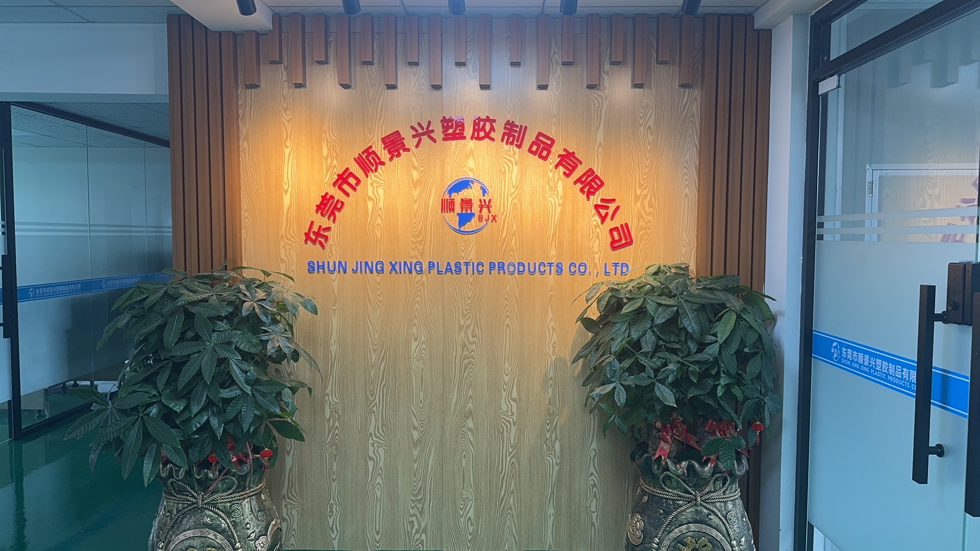順景興